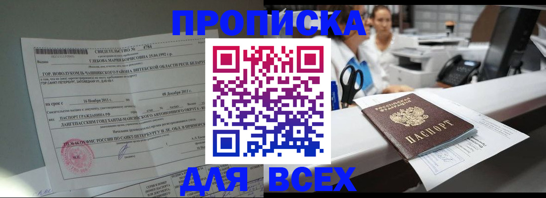 прописка в квартире в Нурлате