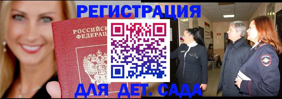 временная регистрация для школы в Нурлате